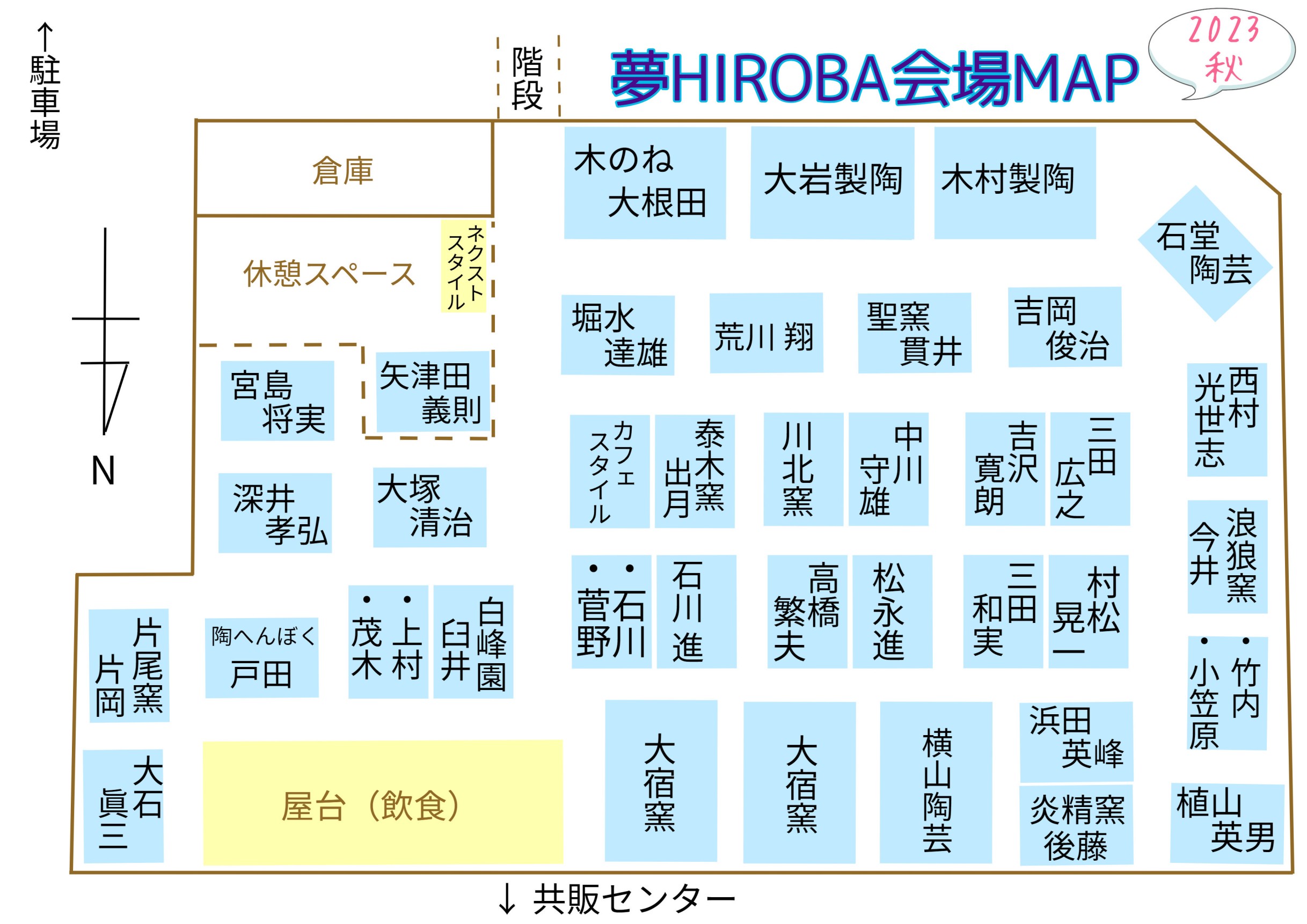 2023年益子秋の陶器市のお知らせ | 木のねの日記帳 - 益子の器
